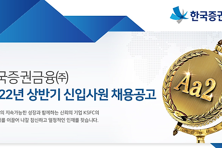 한국증권금융 IT/변호사 신입 채용 + 연봉,평점,설명회 등