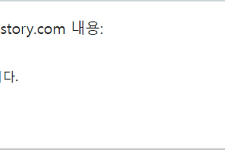 [Javascript] alert창(경고창) 텍스트 줄바꿈 하기