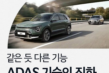 ADAS 첨단운전자보조시스템 - HDA2 / 네비게이션기반스마트크루즈컨트롤