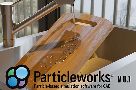 Particleworks V8.1 신기능 소개