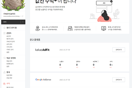 티스토리에 수익 메뉴가 업데이트 되었습니다