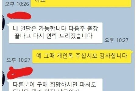당근마켓 상대자가 남극에 있음