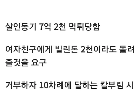 살인은 나쁘지만 살인동기는 이해가 가는 경우