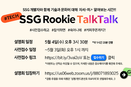 SSG.COM(쓱닷컴) 신입 공채 + 연봉,평점,복지 정보