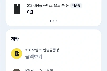 케이뱅크 이체확인증 발급 방법 확인해요