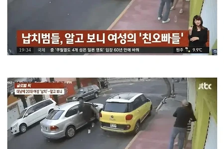 대낮에 20대 여성을 납치한이유