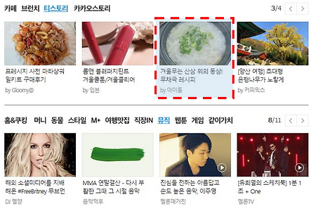 두 번째 다음 메인 등극! 방문자 통계 및 구글 애드센스 하루 수익 공개!