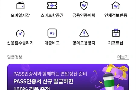 통신사 PASS 모바일 신분증 발급 가이드