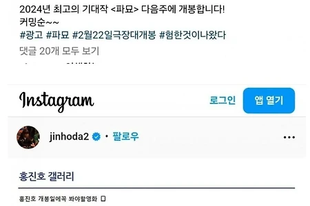 홍진호가 영화 '파묘'를 홍보하는 이유.jpg
