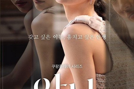 리플리 증후군이란? 쿠팡플레이 안나