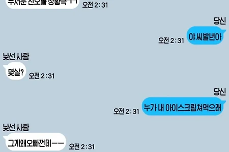 랜덤채팅 상황극 레전드.jpg