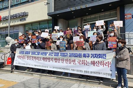 [기자회견문]디지털성범죄, 텔레그램 n번방 성 착취 가해자들을 강력 처벌하라!!