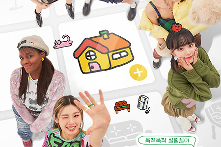 예능 혜리미예채파를 보고