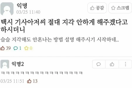 지각을 책임진다던 택시기사 아저씨