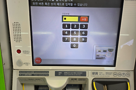 JR큐슈 열차 예약, 하카타역에서 예약 좌석 직접 발권하기, 인증번호 입력 안될 때