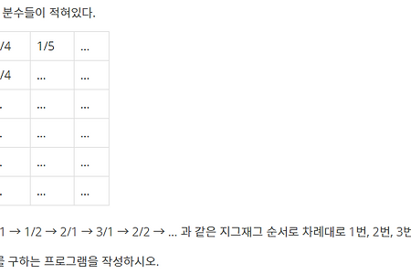 [백준 알고리즘/Python3] 1193 분수찾기