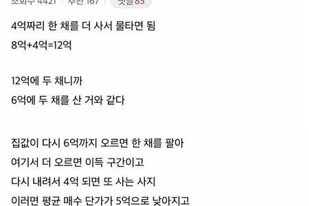 8억짜리 아파트가 4억이 됐을 때 대처법 ㄷ..jpg