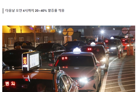 서울 택시 할증 밤10시부터 시작!!!!