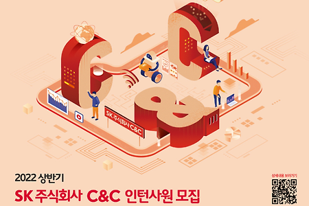 SK C&C 인턴사원 모집 + 연봉,평점,복지 정보 대방출