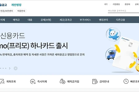 새마을금고 통장사본 발급 방법 확인해봐요