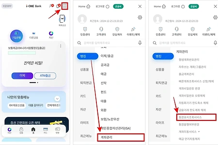 기업은행 통장사본 모바일 출력 총정리