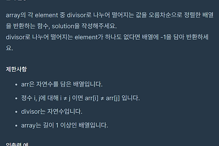 [프로그래머스] 나누어 떨어지는 숫자 배열
