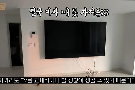 집에 초대형TV 설치한 유튜버가 말하는 단점