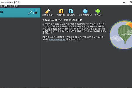 [가상프로그램] VM VirtualBox