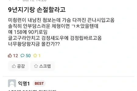 복장 때문에 9년지기 친구와 손절하려는 에타인