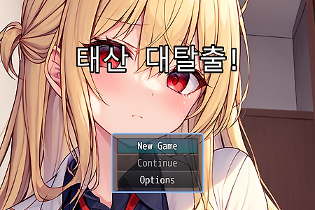 태산 대탈출! V2
