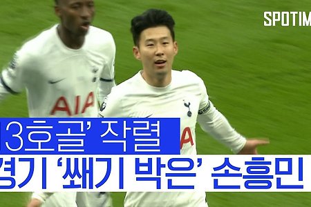 손흥민, 13호골 폭발+최고 평점+MOM까지 싹쓸이