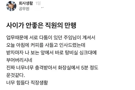사이가 안좋은 직원의 만행