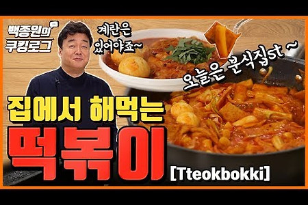 유튜브 '백종원 PAIK JONG WON' 채널 조회수 TOP 30