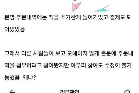 요즘 배민 사장들의 악질수법