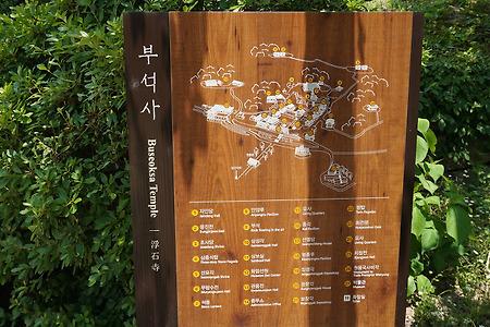 부석사-영주