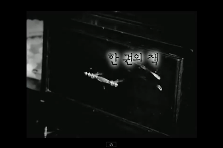[행복영상] 한권의 책 - 사미기타우