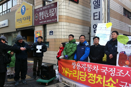 [활동소식] 쌍용차 국정조사 새누리당 정치쇼 규탄 기자회견