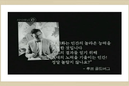 [영상] 놀라운 능력 - 효율과 비효율 사이의 인간