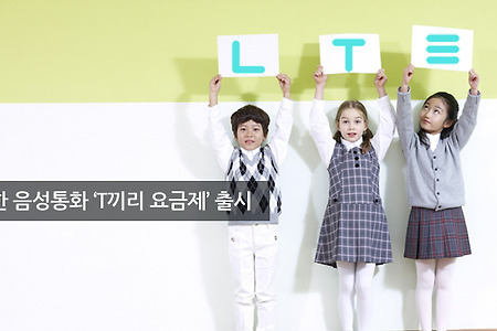 SKT 무제한 음성통화 ‘T끼리 요금제’ 출시