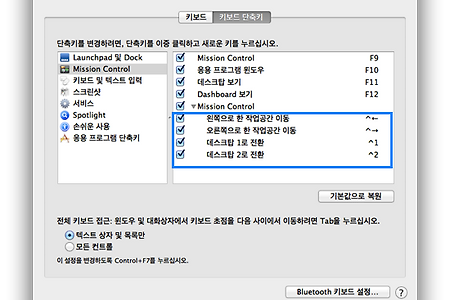 맥 미션컨트롤(Mac Mission Control) - 데스크탑 이동 단축키