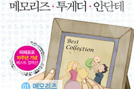 파페포포 베스트 컬렉션, 아이폰(iPhone)으로 보는 파페포포 무료 앱북