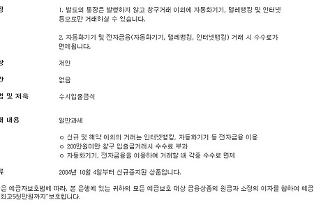 KB국민은행 인터넷 저축예금