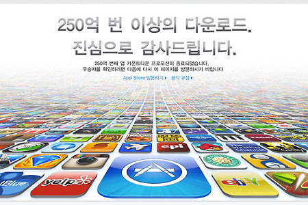 앱 스토어 250억 번째 다운로드 주인공은 중국인 Chunli Fu