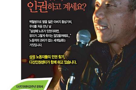 다산인권센터 20주년 기획광고 3. 삼성편