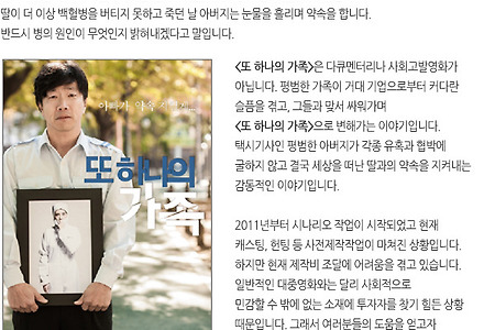 [모금] 영화 <또 하나의 가족> 후원 해주세요~