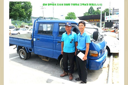 <충남 공주에서 뉴포터 더블캡 차량을 구입하신 고객님><중고차의 고객관리는 사람의 계산으로 되지는 않습니다>