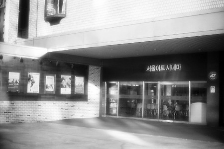 [시네마테크 지키기 35회] 우리나라를 대표하는 예술 극장