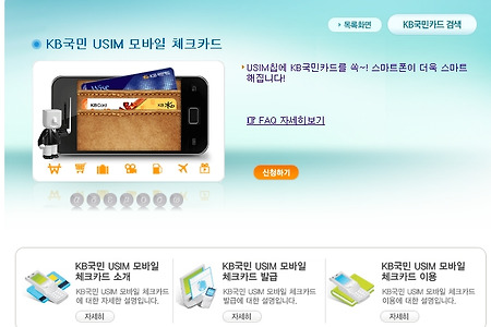 KB국민은행 KB국민 USIM 모바일 체크카드