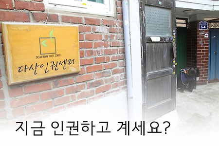 그 사람 스무살, 인권을 응원해주세요!