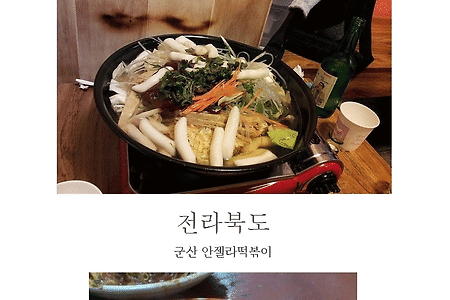 전국의 유명 떡볶이 모음 (펌)